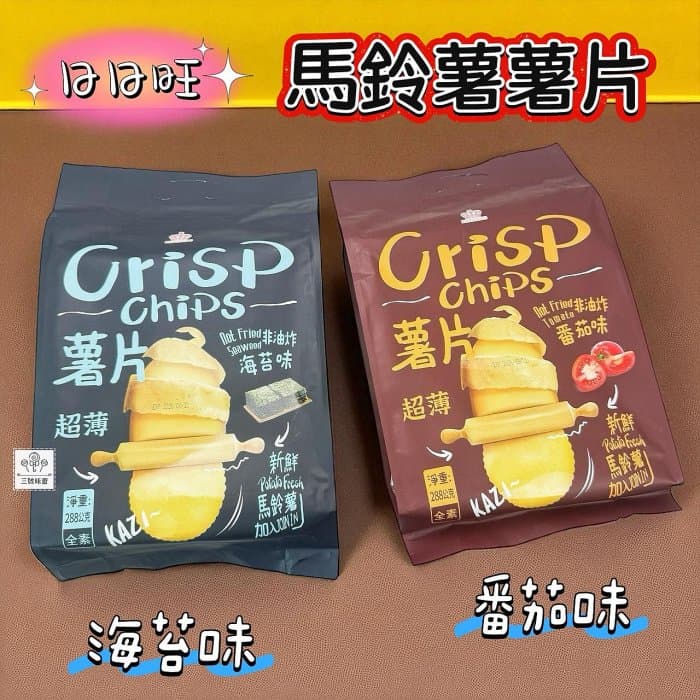 日日旺 超薄馬鈴薯片(番茄味、海苔味)