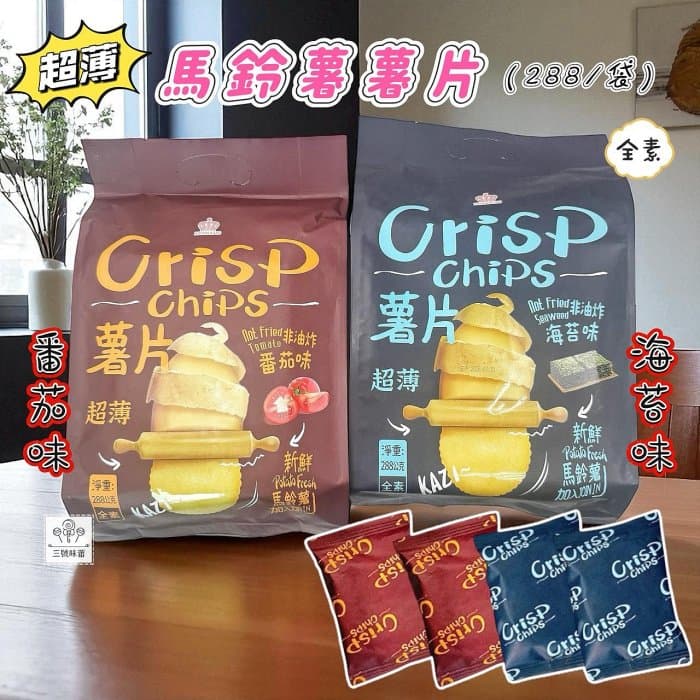 日日旺 超薄馬鈴薯片(番茄味、海苔味)