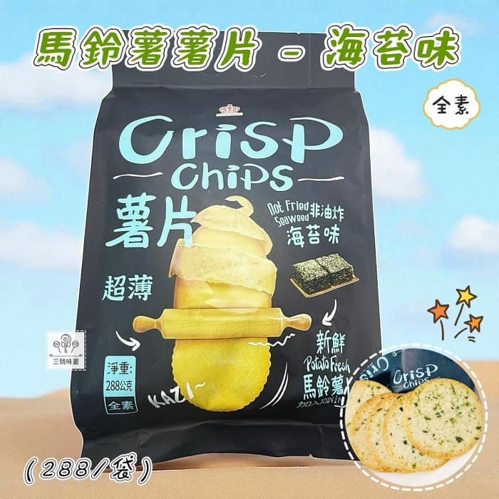 日日旺 超薄馬鈴薯片(番茄味、海苔味)