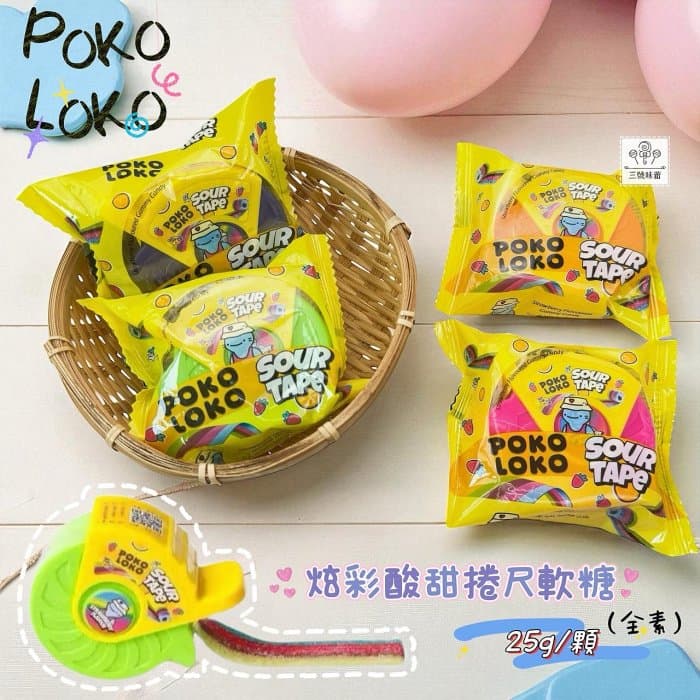 敬洋 POKO LOKO 炫彩酸甜捲尺軟糖