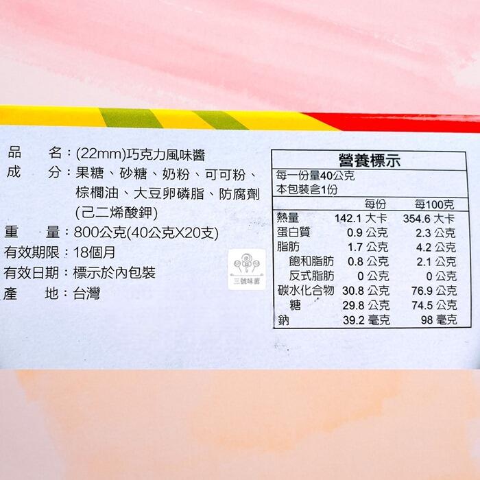 德興 巧克力風味醬(22mm)