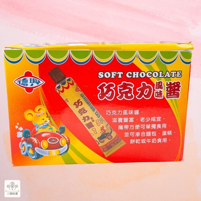 德興 巧克力風味醬(22mm)