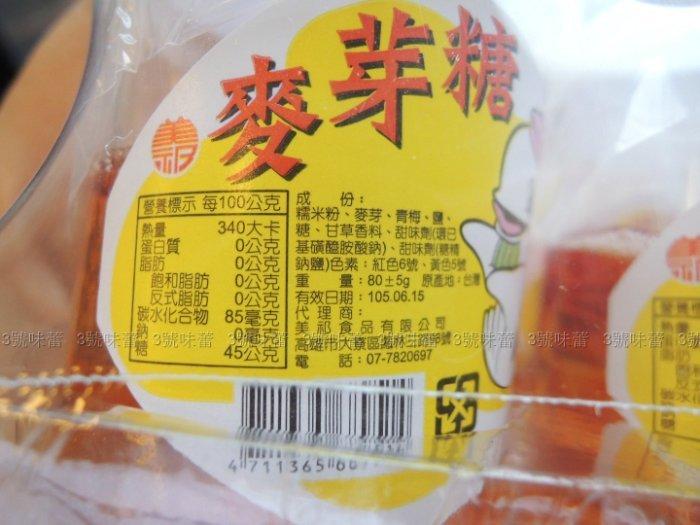 【童趣系列】麥芽糖