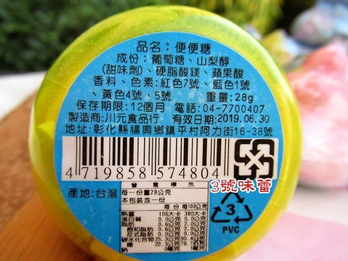 【童趣系列】便便糖