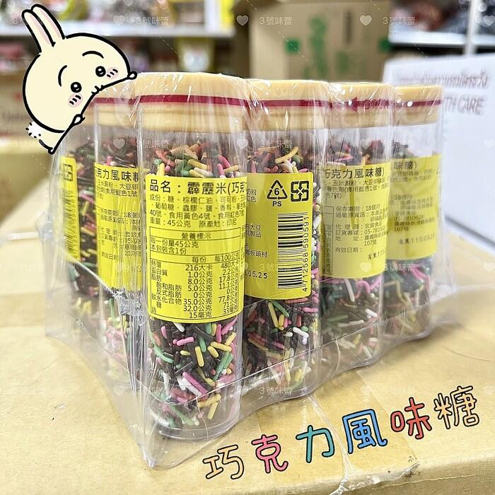 霹靂巧克力風味糖(全素)