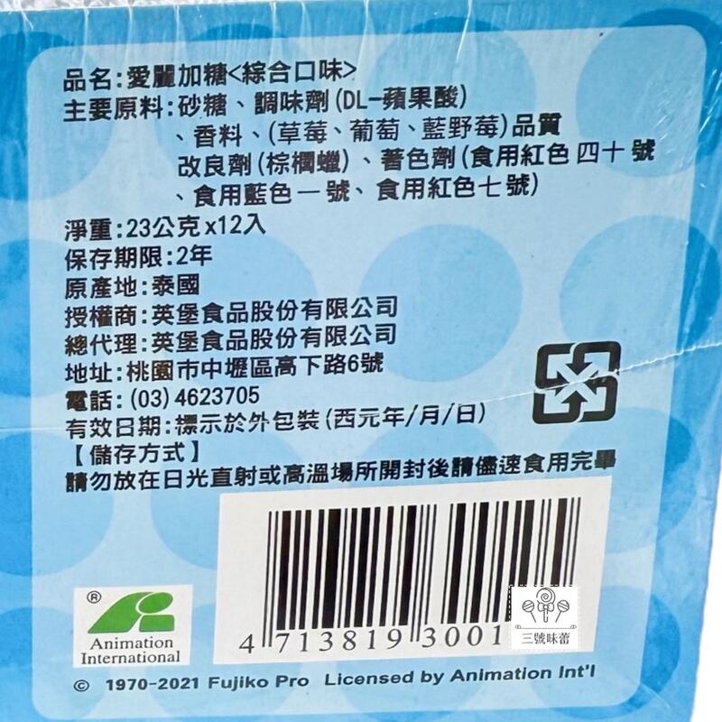 愛麗加糖 綜合水果糖球