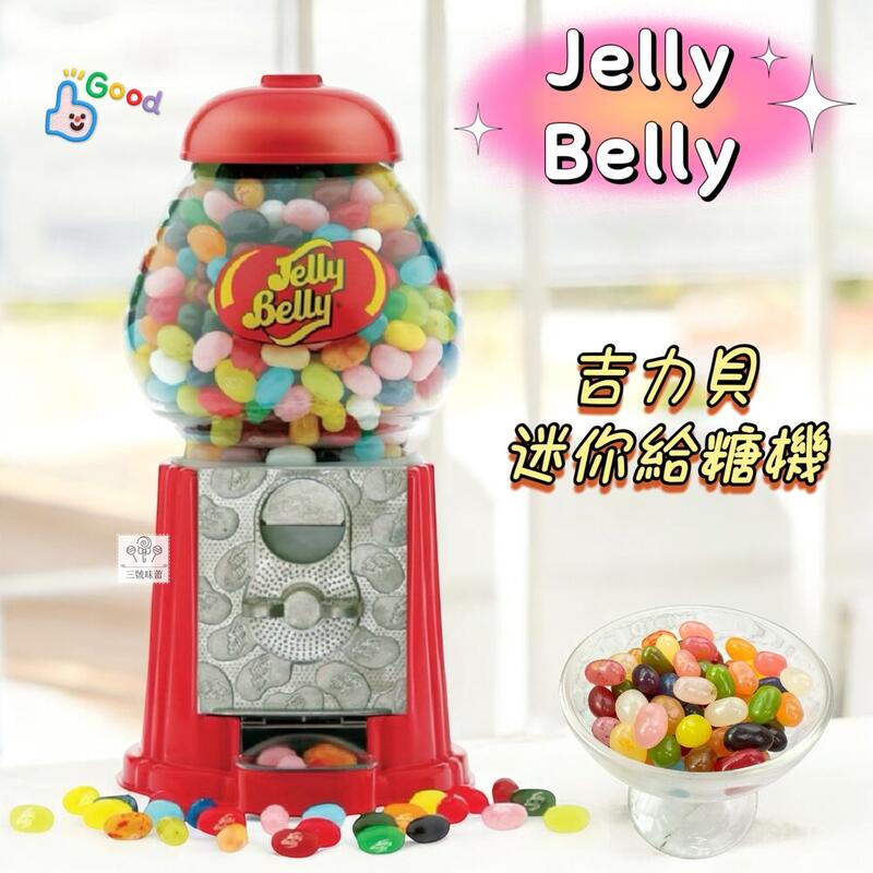 Jelly Belly 吉力貝迷你給糖機