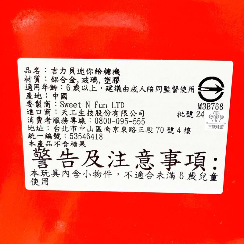 Jelly Belly 吉力貝迷你給糖機