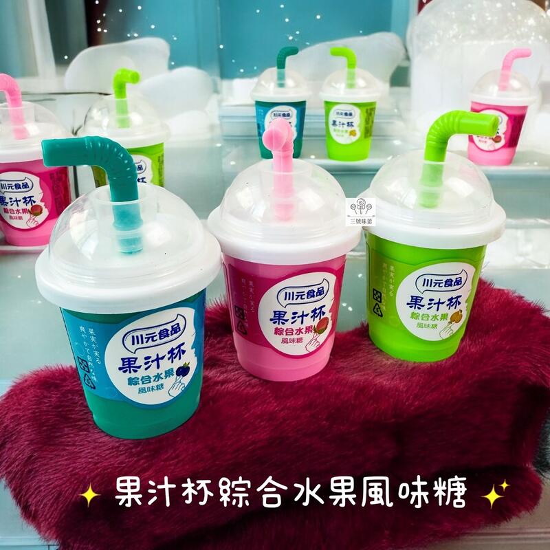 川元 果汁杯綜合水果風味糖