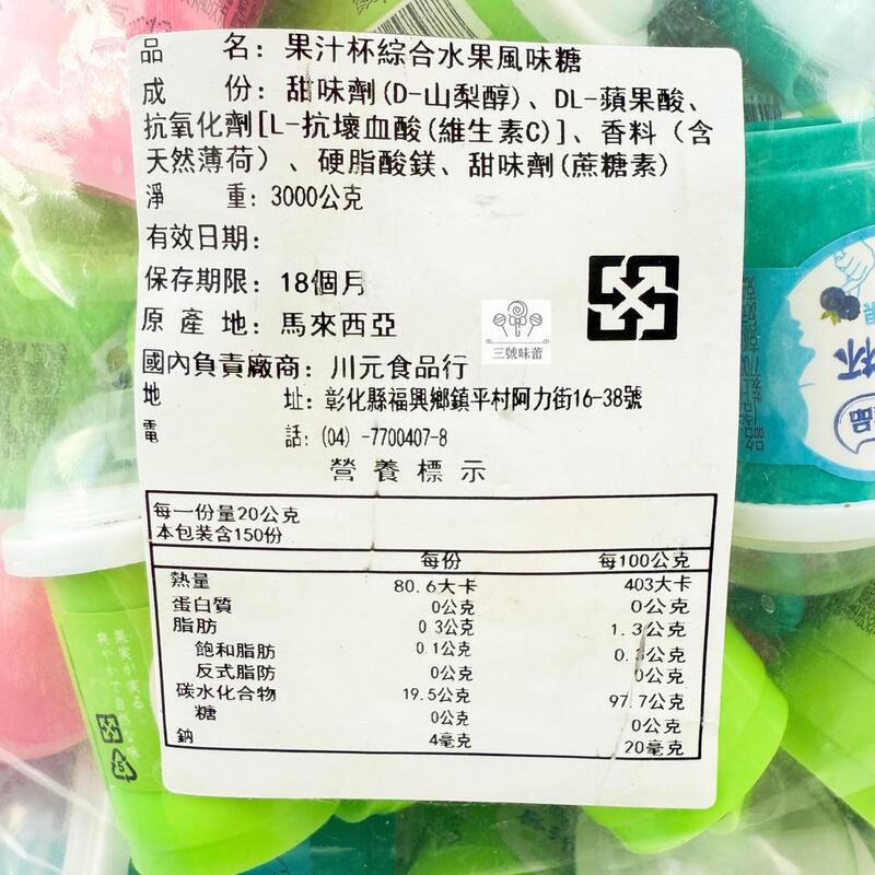 川元 果汁杯綜合水果風味糖