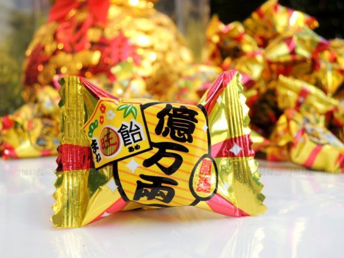 友僑 億萬兩軟糖