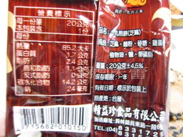 (單) 精益珍小丸煎餅 (海苔、芝麻)