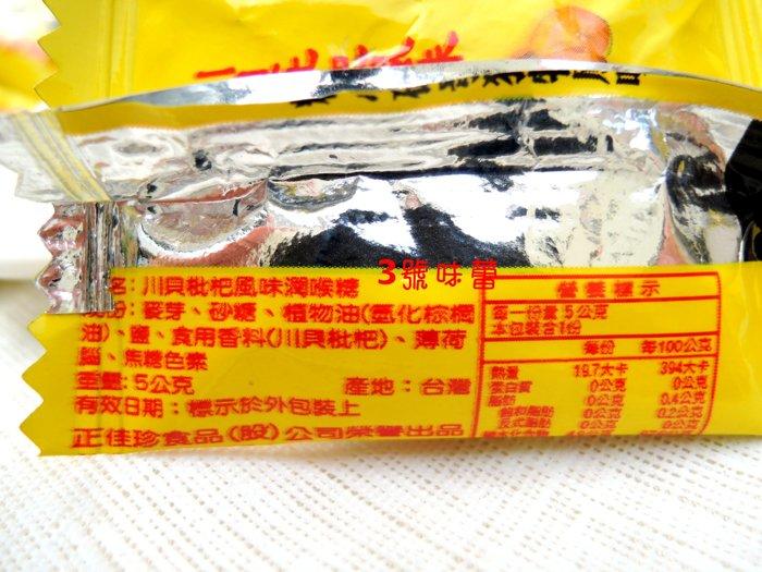 正佳珍 川貝枇杷風味潤喉糖