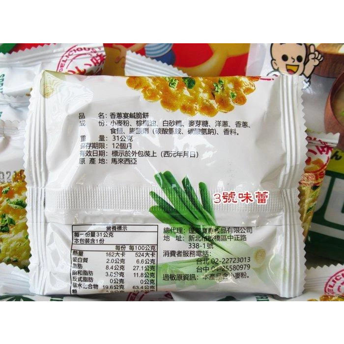蓬萊寶島 香蔥宴鹹脆餅