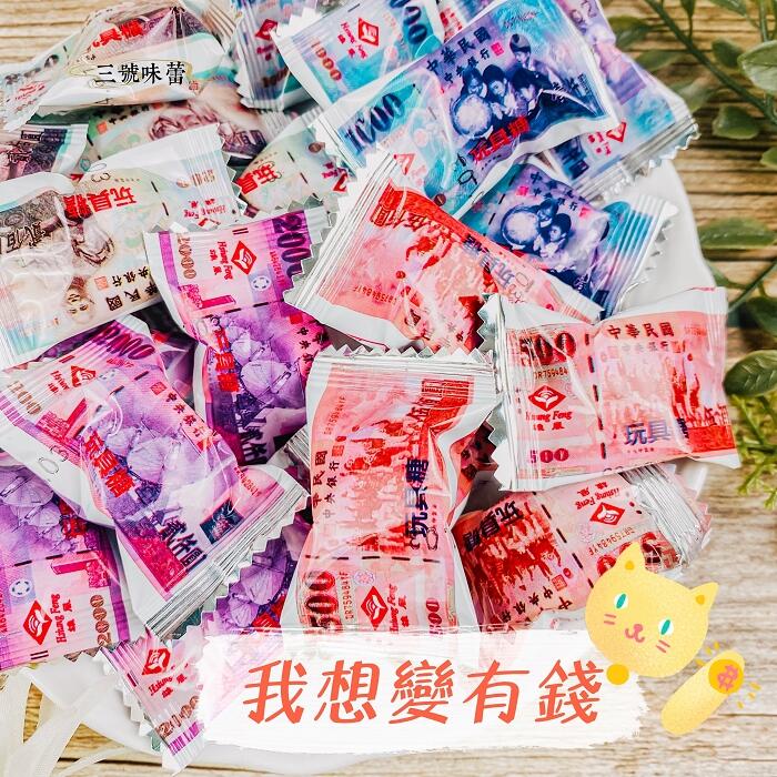 鈔票硬糖