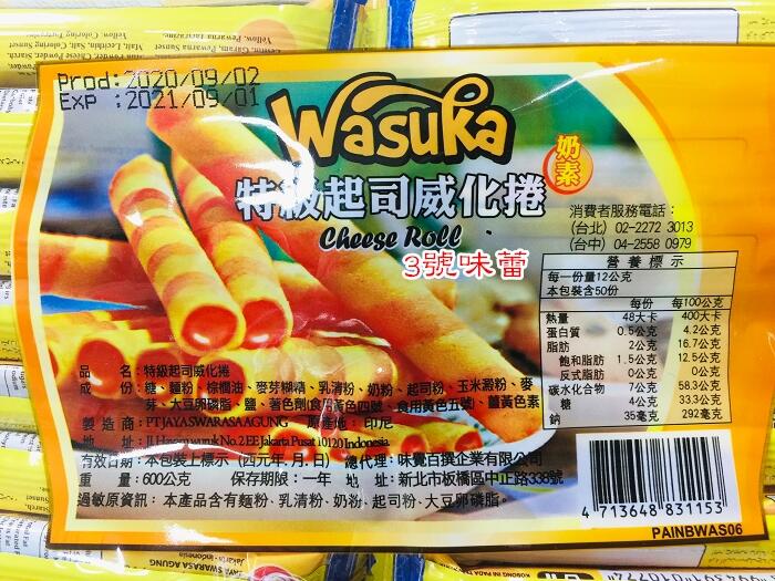 Wasuka特級威化捲心酥(巧克力、起司)(奶素)