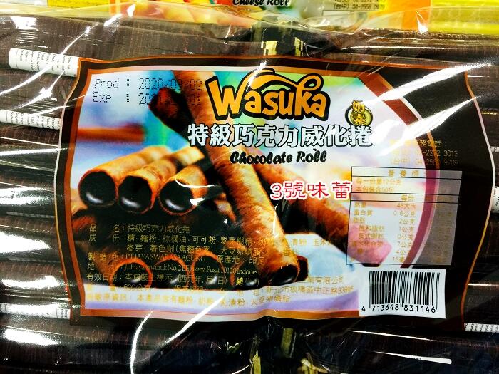 Wasuka特級威化捲心酥(巧克力、起司)(奶素)