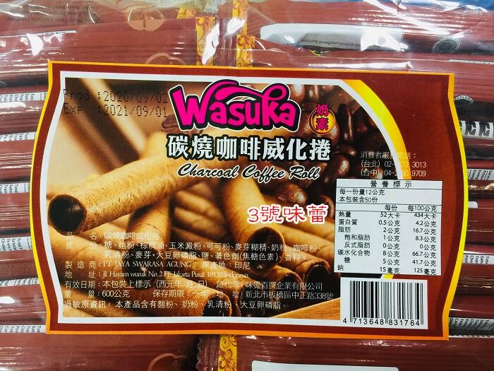 Wasuka特級威化捲心酥(巧克力、起司)(奶素)