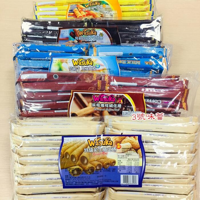 Wasuka特級威化捲心酥(巧克力、起司)(奶素)