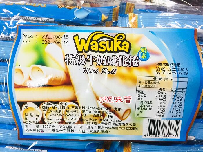 Wasuka特級威化捲心酥(巧克力、起司)(奶素)
