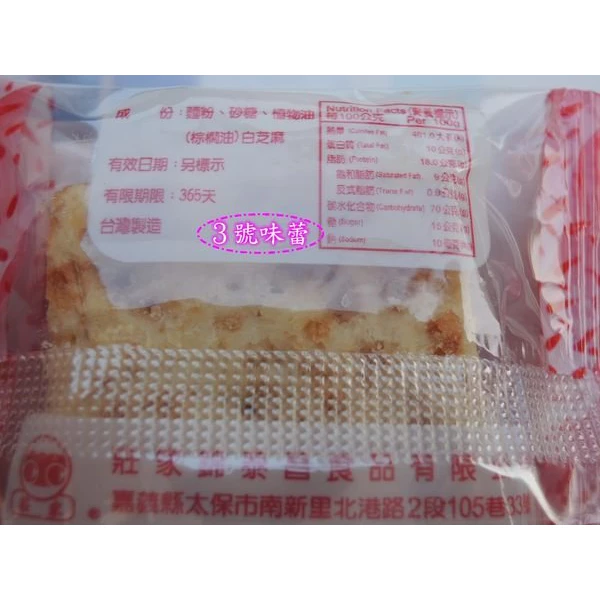 莊家迷你原味方塊酥、莊家迷你鹹蛋黃方塊酥、莊家迷你海苔方塊酥、莊家迷你櫻花酥方塊酥) (全素)