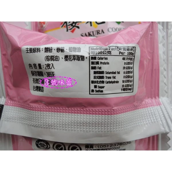 莊家迷你原味方塊酥、莊家迷你鹹蛋黃方塊酥、莊家迷你海苔方塊酥、莊家迷你櫻花酥方塊酥) (全素)