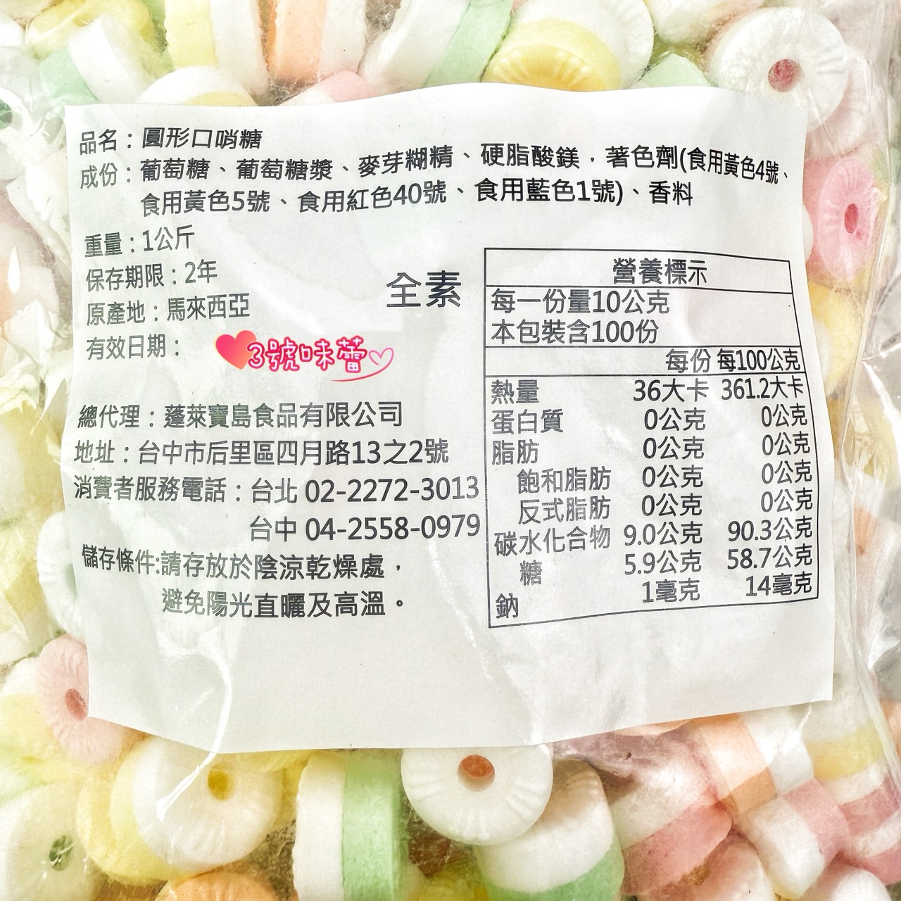 蓬萊寶島-圓形口哨糖 1000克/原封包