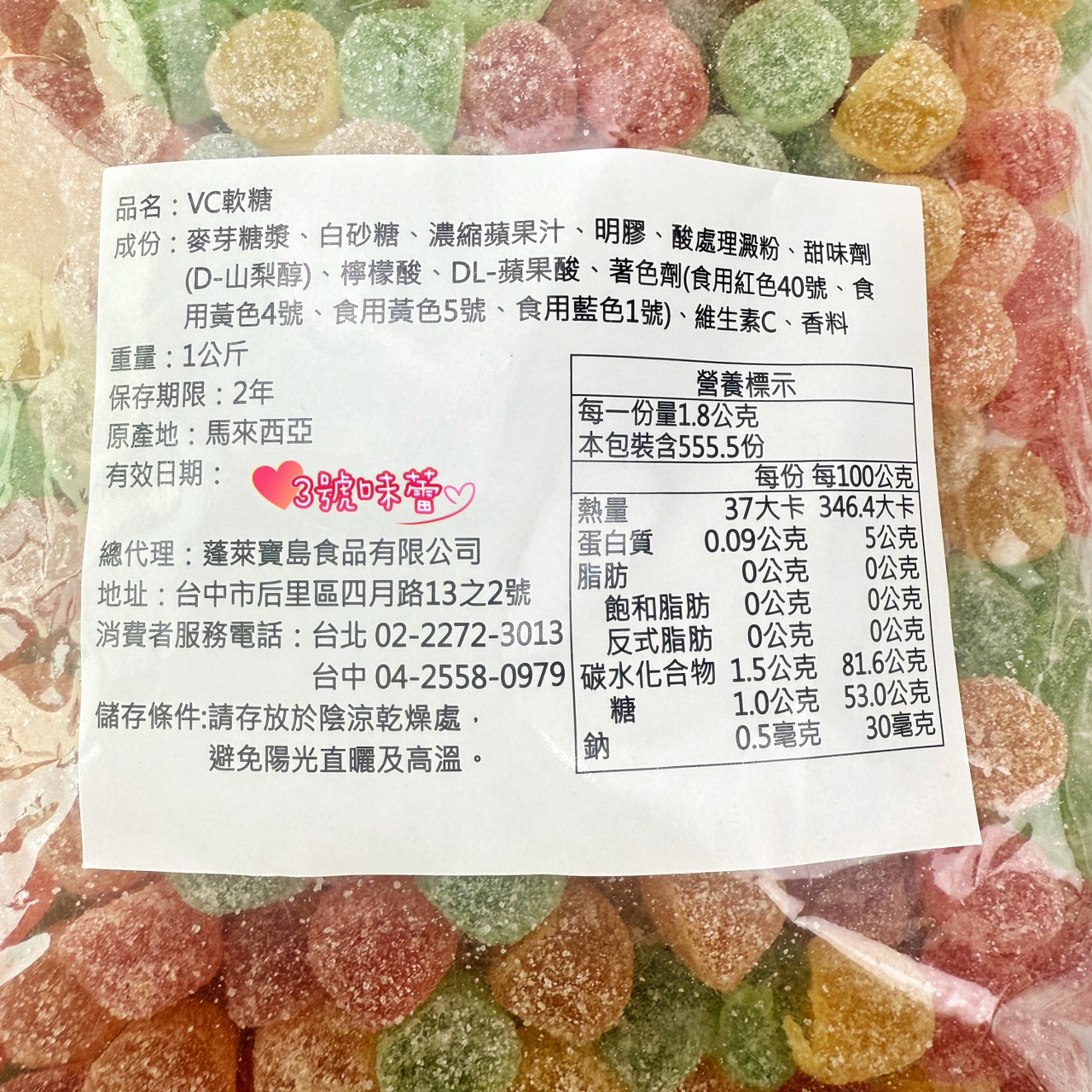 蓬萊寶島-VC軟糖 1000克/原封包