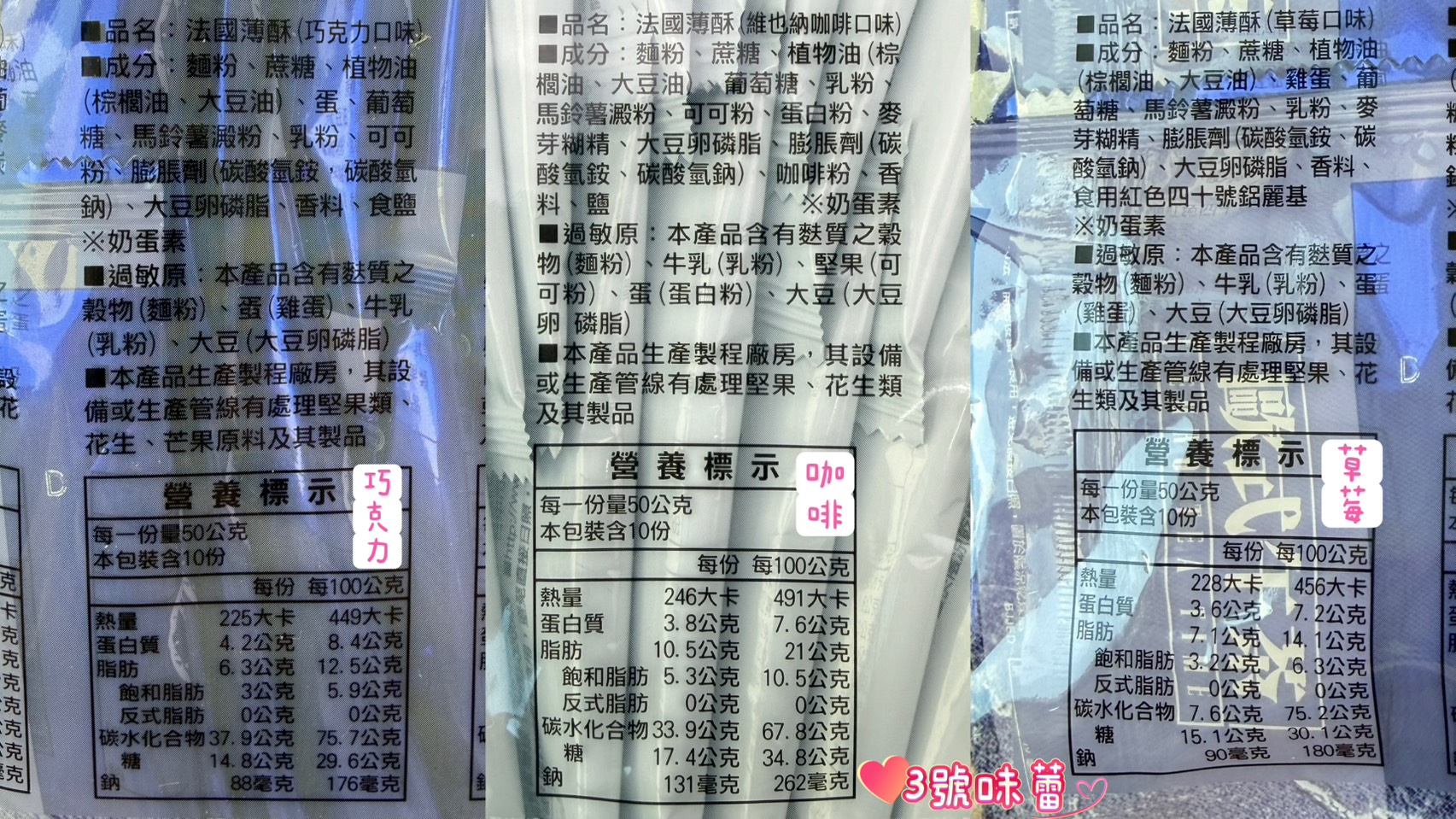 盛香珍 法國薄酥 (咖啡、草莓、巧克力 ) 500克/包