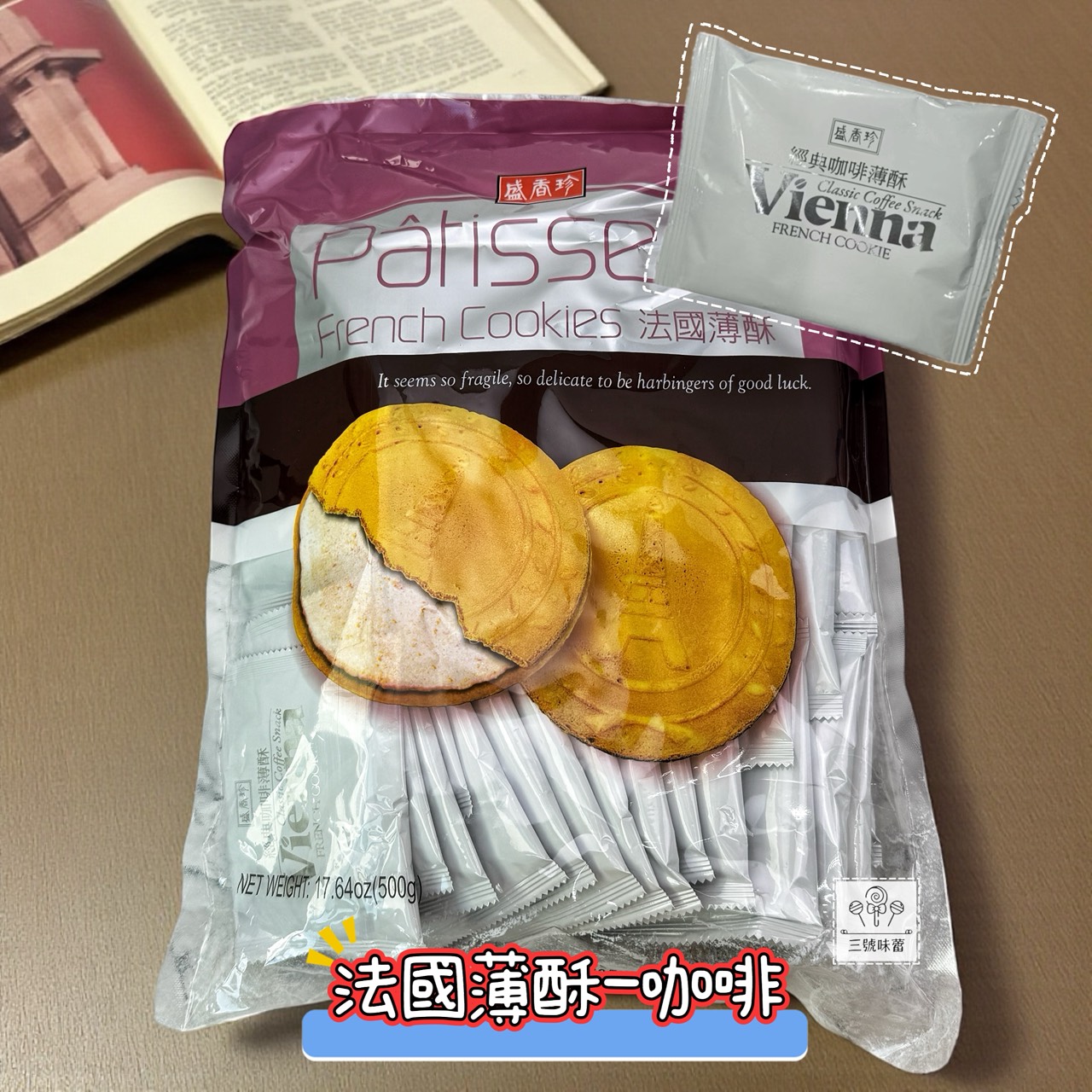 盛香珍 法國薄酥 (咖啡、草莓、巧克力 ) 500克/包