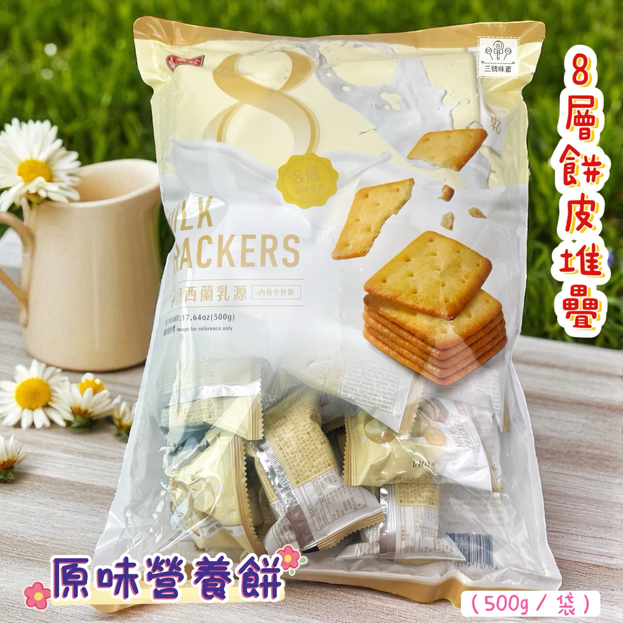 盛香珍 原味營養餅 / 原味蘇打餅 ( 原封包 500克 / 袋)