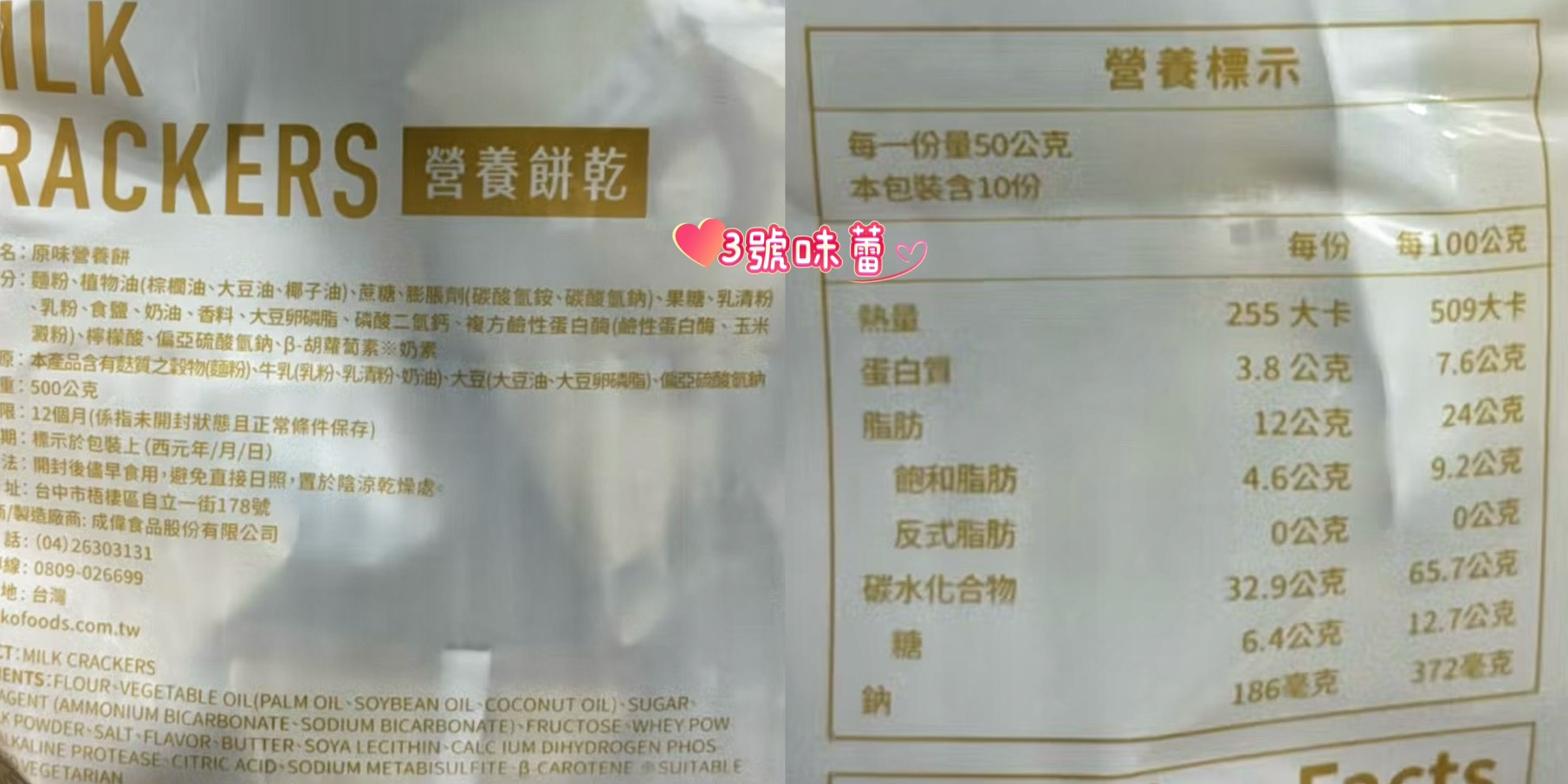 盛香珍 原味營養餅 / 原味蘇打餅 ( 原封包 500克 / 袋)