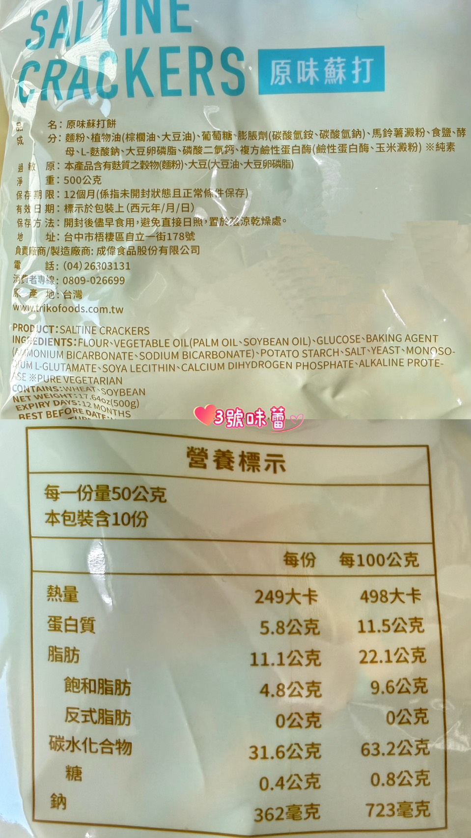 盛香珍 原味營養餅 / 原味蘇打餅 ( 原封包 500克 / 袋)