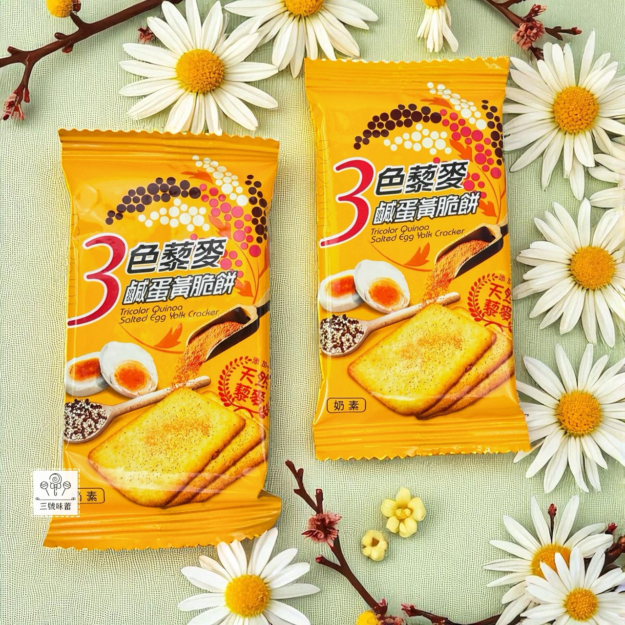 翔禹-3色藜麥脆餅 (鹹蛋黃、海苔、起士) 奶素