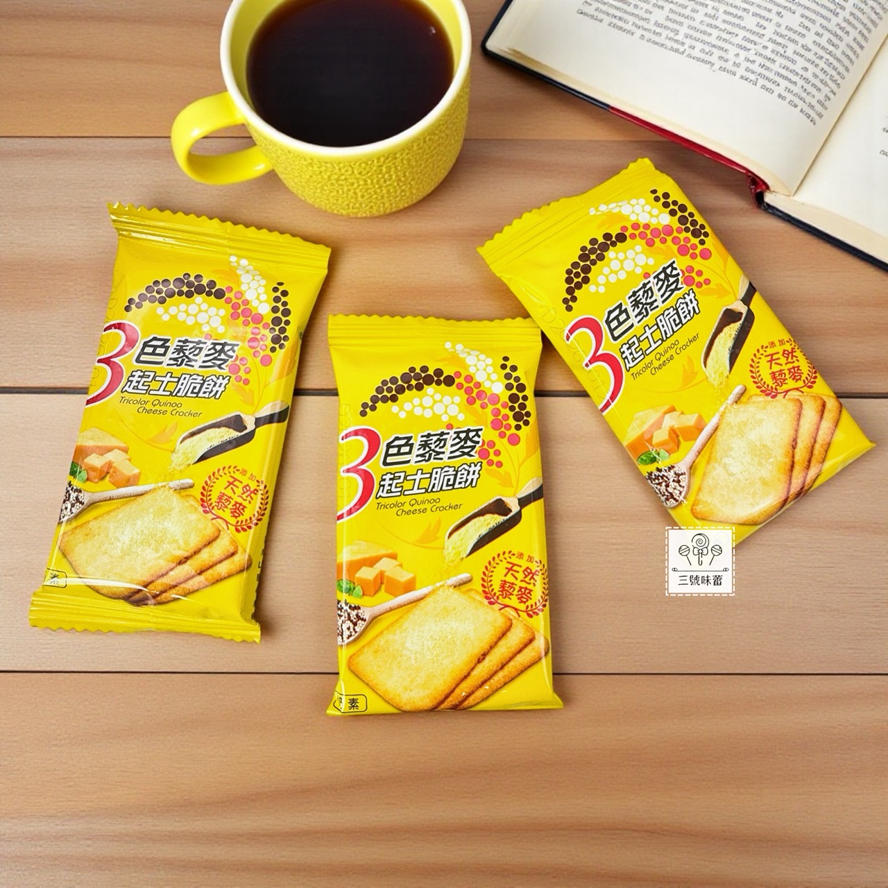 翔禹-3色藜麥脆餅 (鹹蛋黃、海苔、起士) 奶素