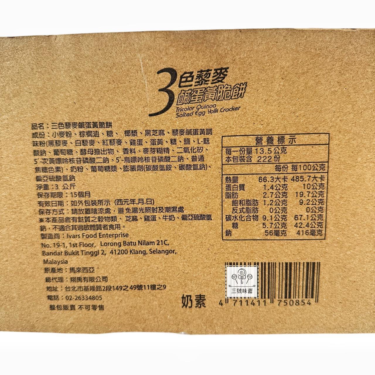 翔禹-3色藜麥脆餅 (鹹蛋黃、海苔、起士) 奶素