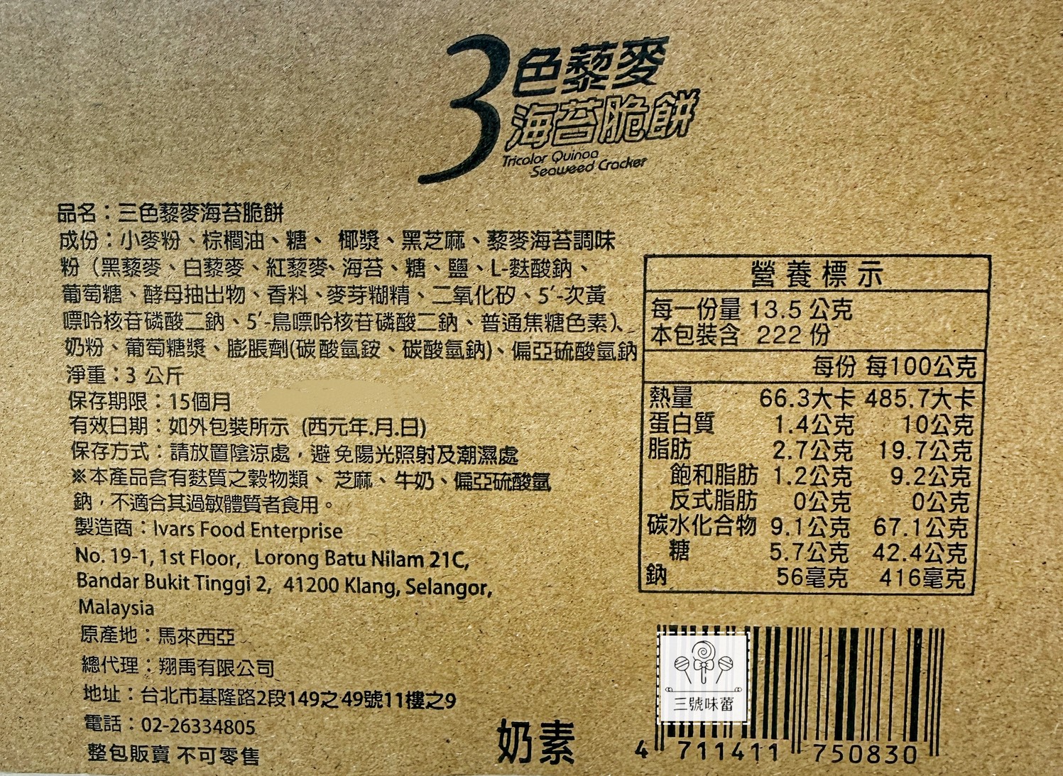 翔禹-3色藜麥脆餅 (鹹蛋黃、海苔、起士) 奶素