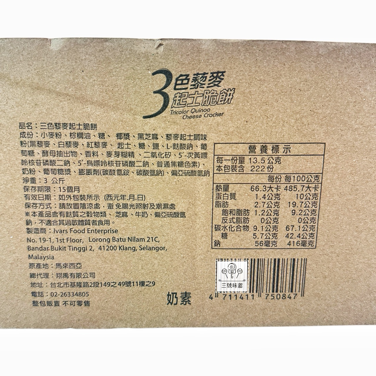 翔禹-3色藜麥脆餅 (鹹蛋黃、海苔、起士) 奶素