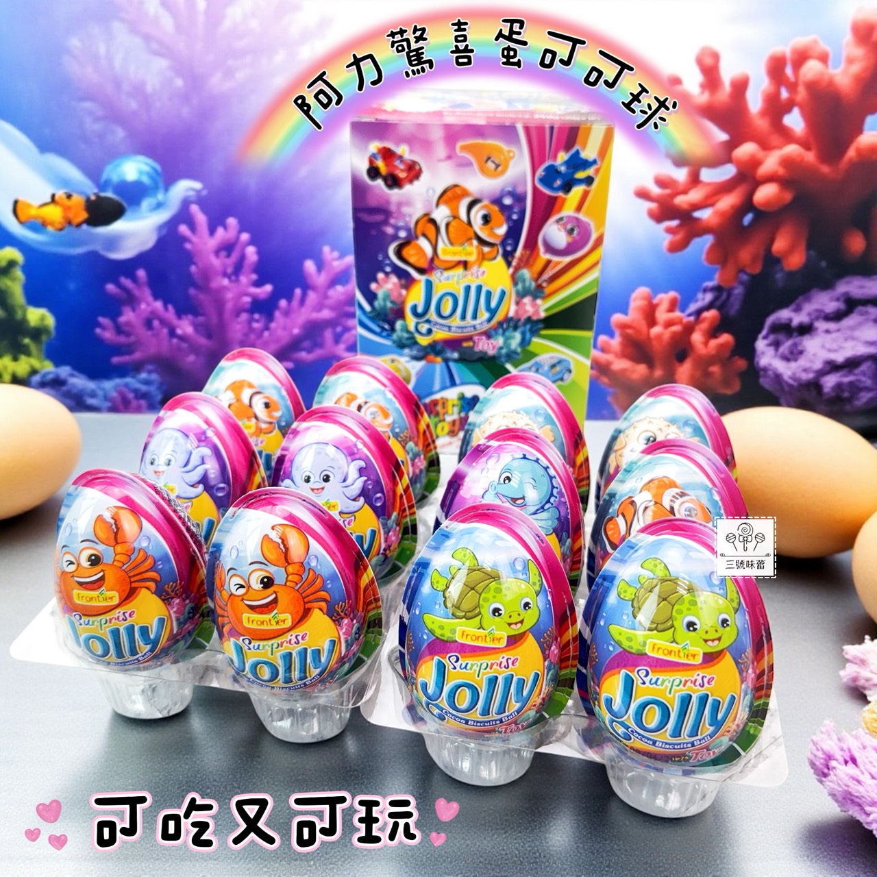 阿力驚喜蛋可可球