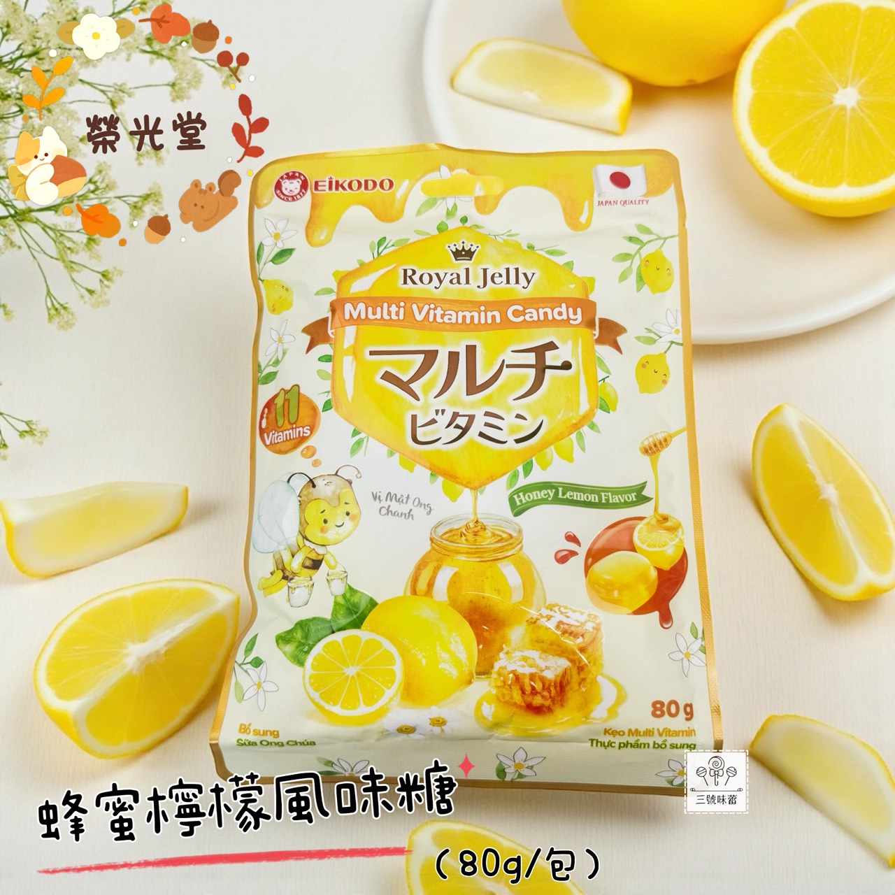 榮光堂-芒果顆粒軟糖、奇異果奇亞籽軟糖、蜂蜜檸檬風味糖(原封包)