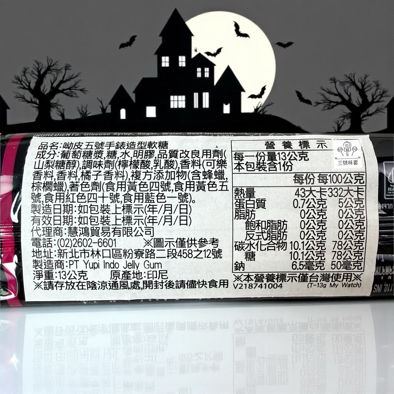 YUPI - 呦皮五號手錶造型軟糖 