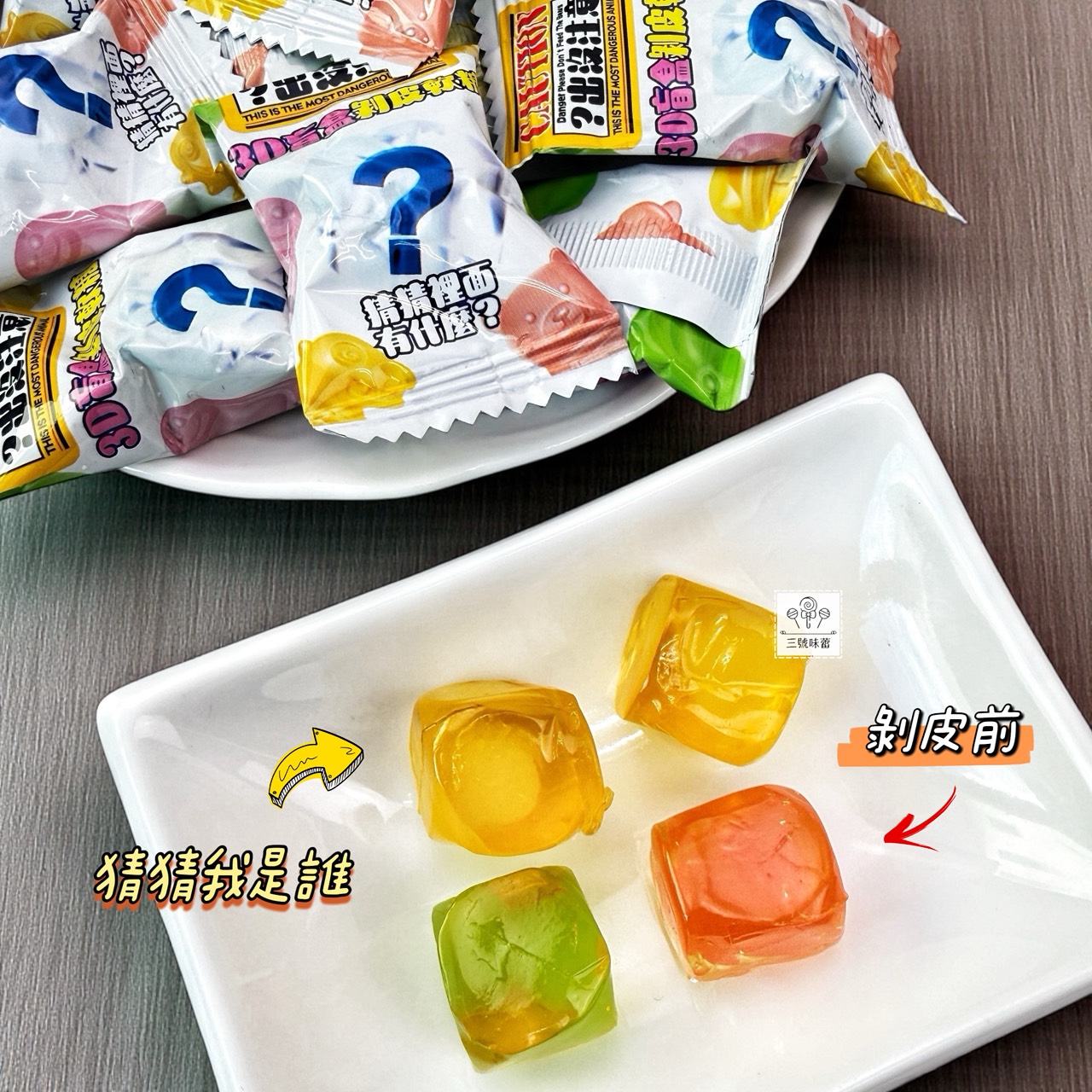 味盟-3D盲盒剝皮軟糖