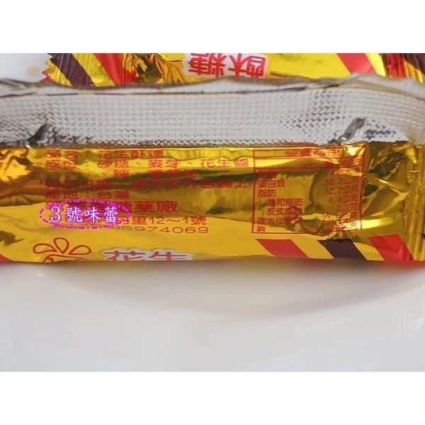 (封口) 特級花生酥心