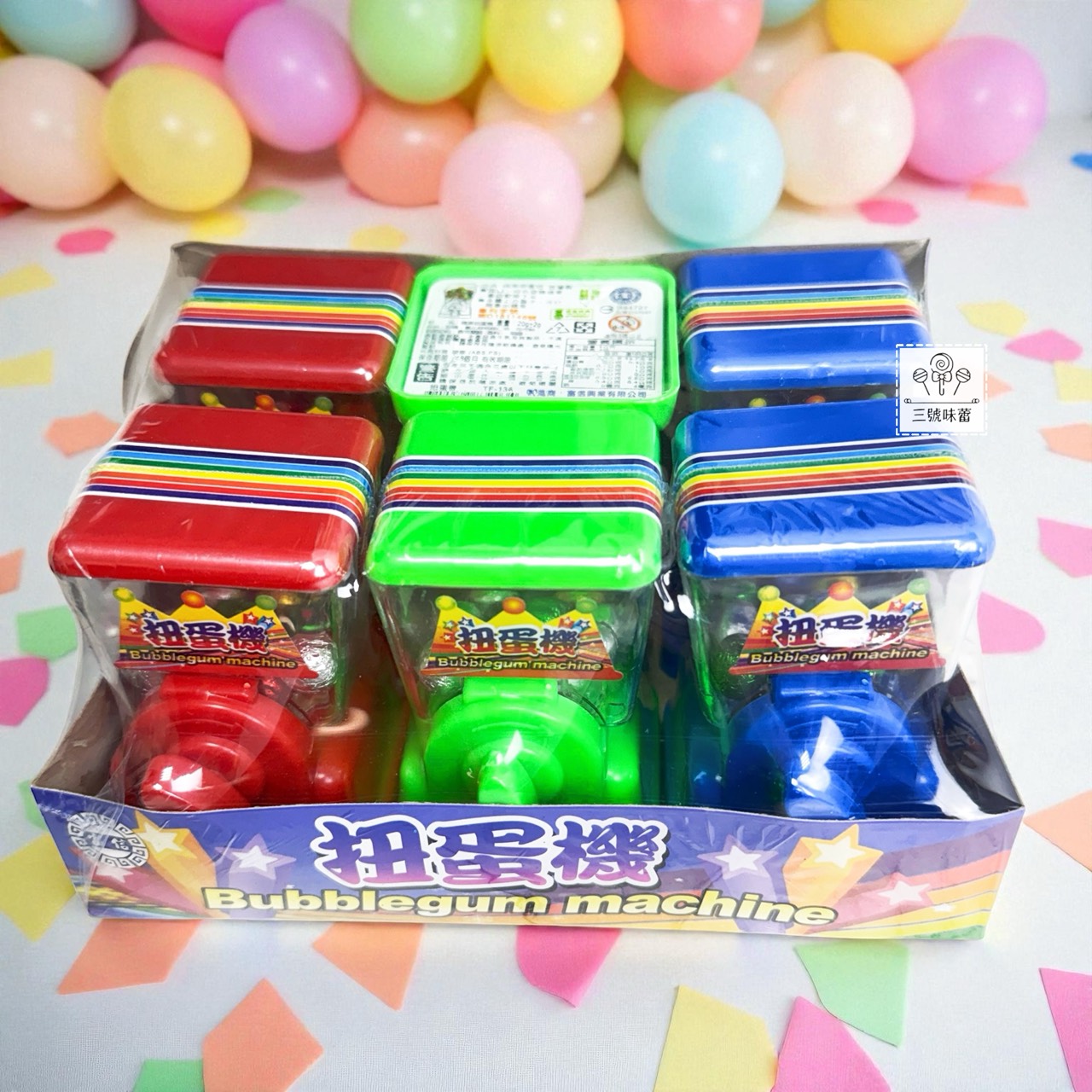 【童趣系列】扭蛋機、打香腸機