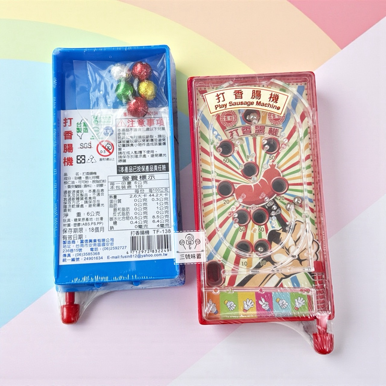 【童趣系列】扭蛋機、打香腸機