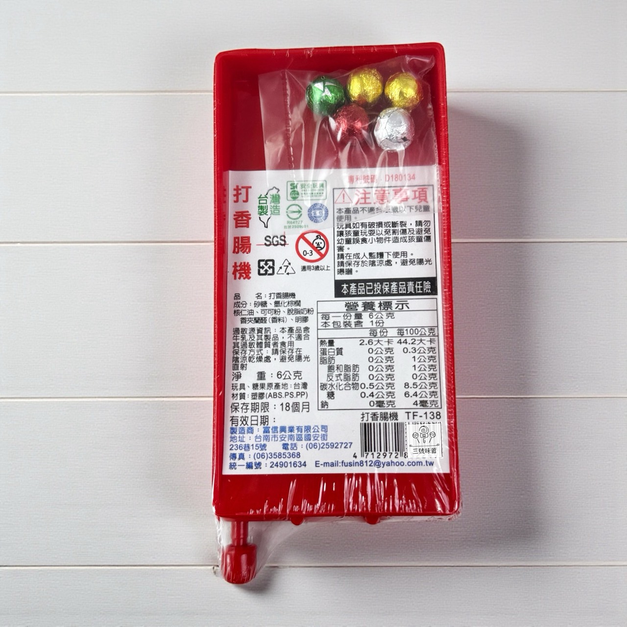 【童趣系列】扭蛋機、打香腸機