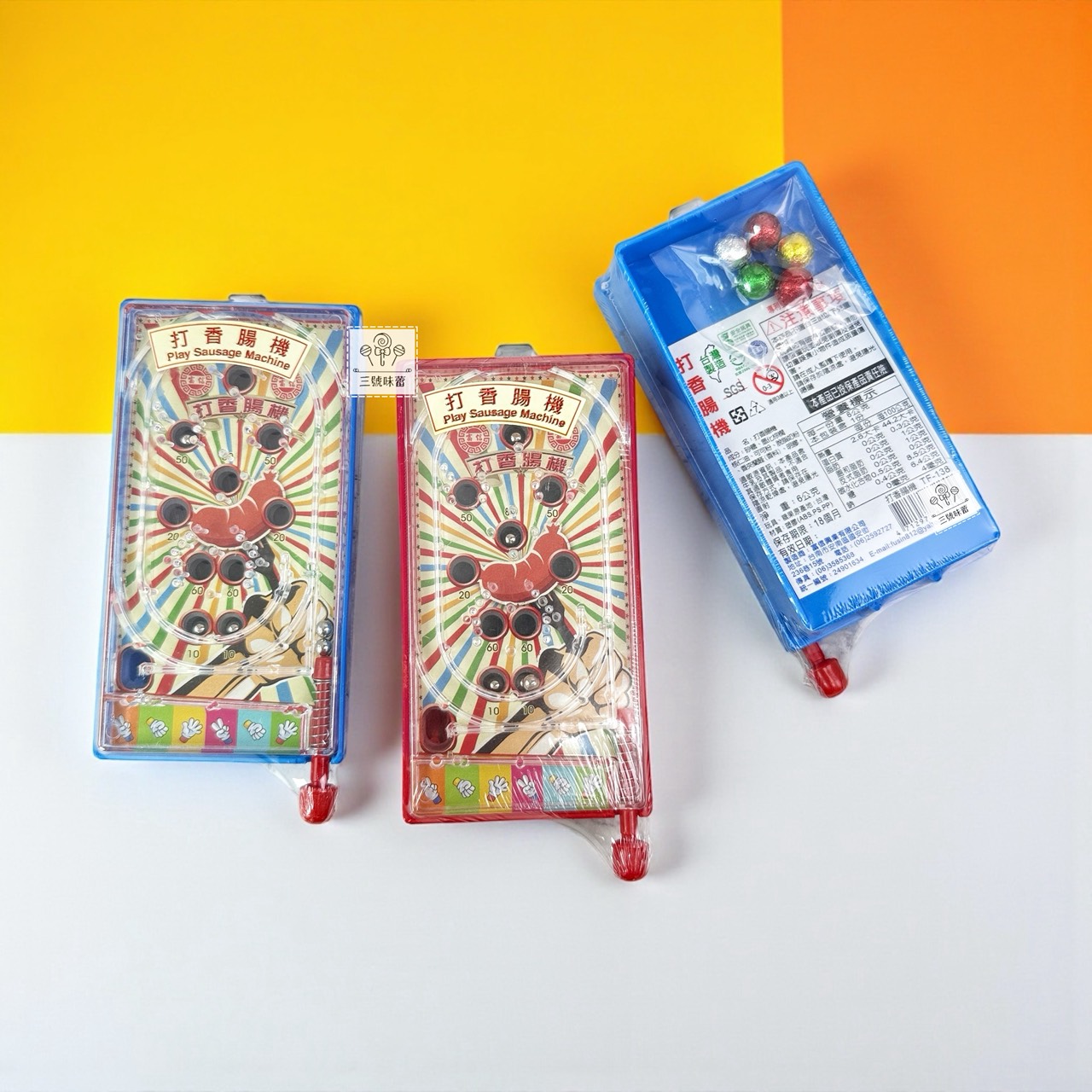 【童趣系列】扭蛋機、打香腸機