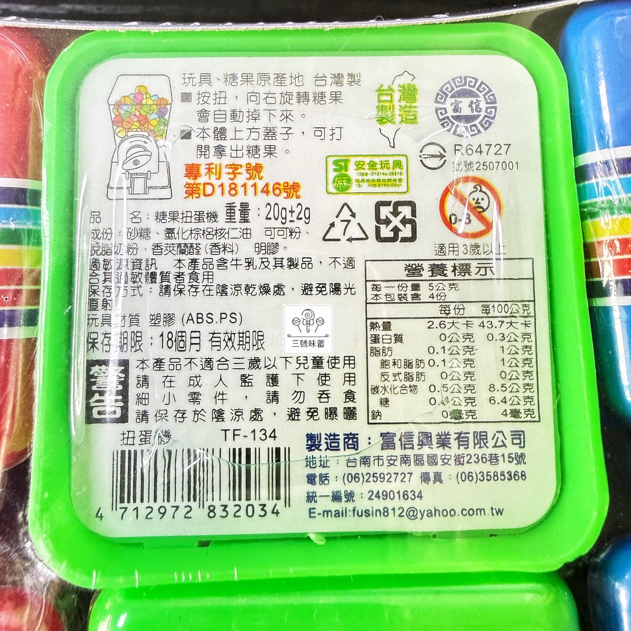 【童趣系列】扭蛋機、打香腸機