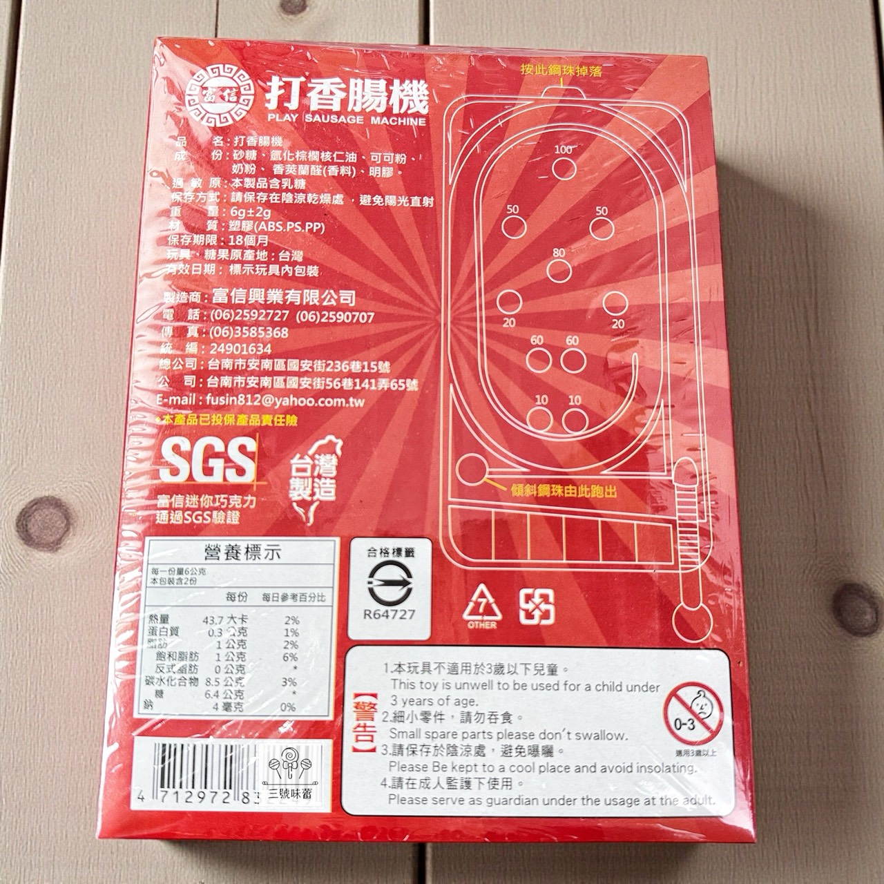 【童趣系列】扭蛋機、打香腸機