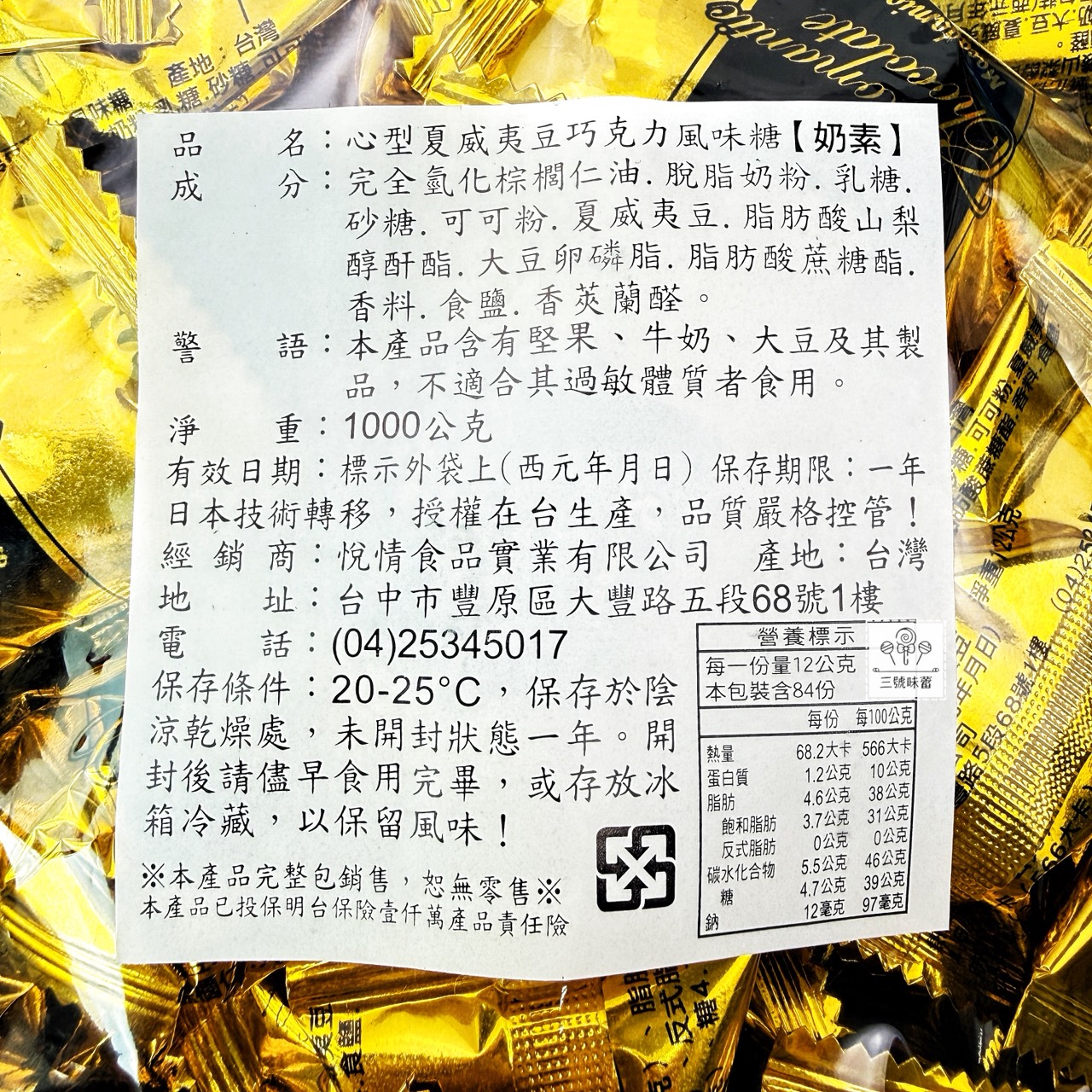 心型夏威夷豆巧克力風味糖 (奶素)